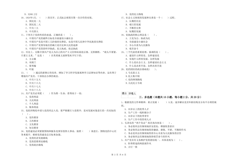 化工学院党校毕业考试试卷D卷 附解析.doc_第2页