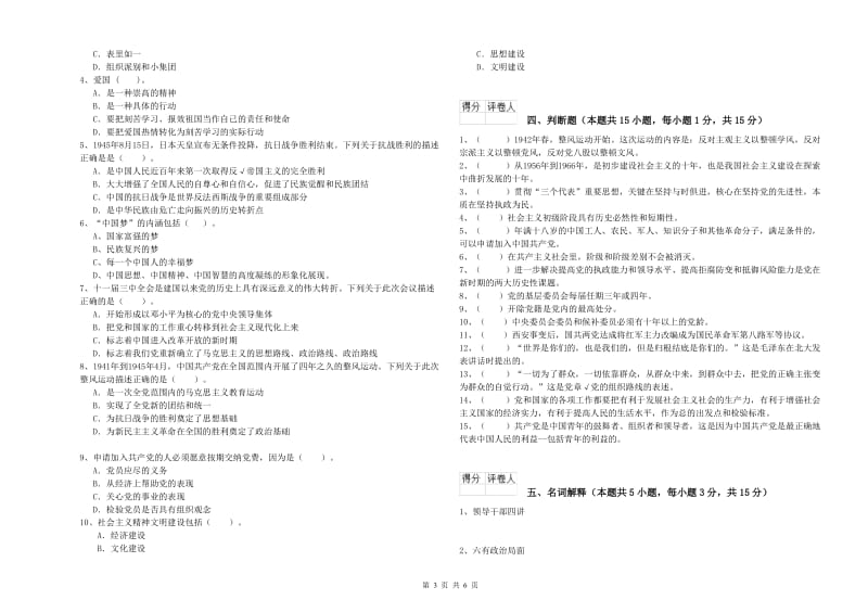 化工学院党校毕业考试试卷D卷 附解析.doc_第3页