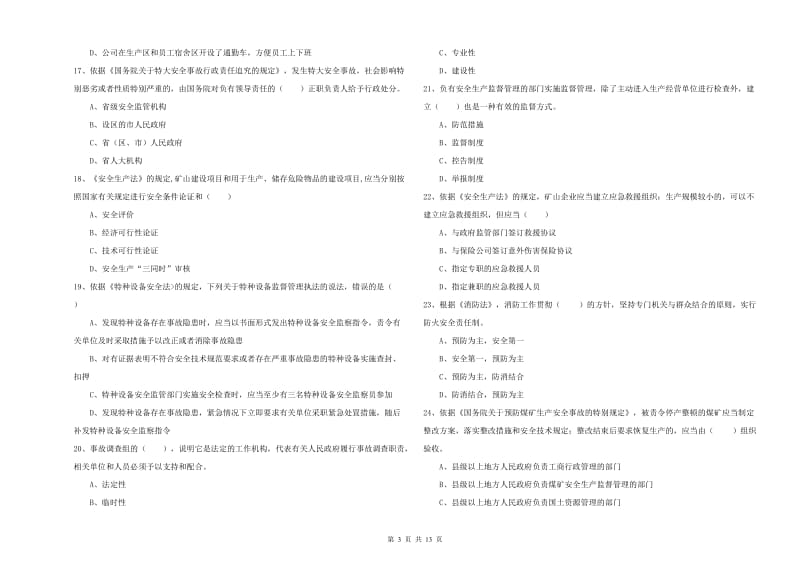 安全工程师考试《安全生产法及相关法律知识》能力检测试卷C卷.doc_第3页