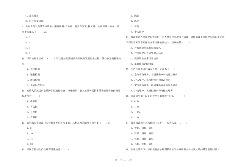 安全工程师考试《安全生产技术》题库检测试卷B卷 附答案.doc_第2页