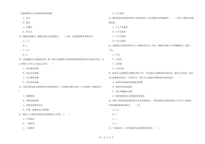 安全工程师考试《安全生产技术》题库检测试卷B卷 附答案.doc_第3页