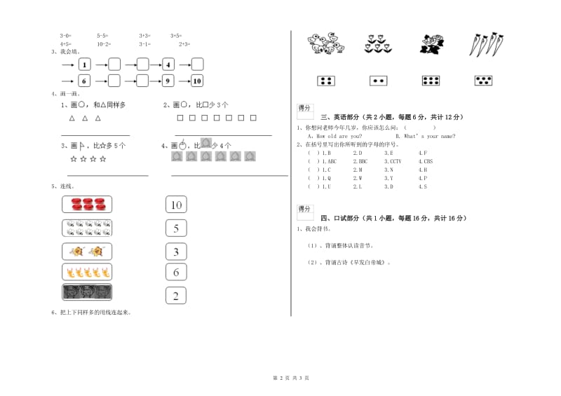 实验幼儿园托管班开学检测试卷B卷 附解析.doc_第2页