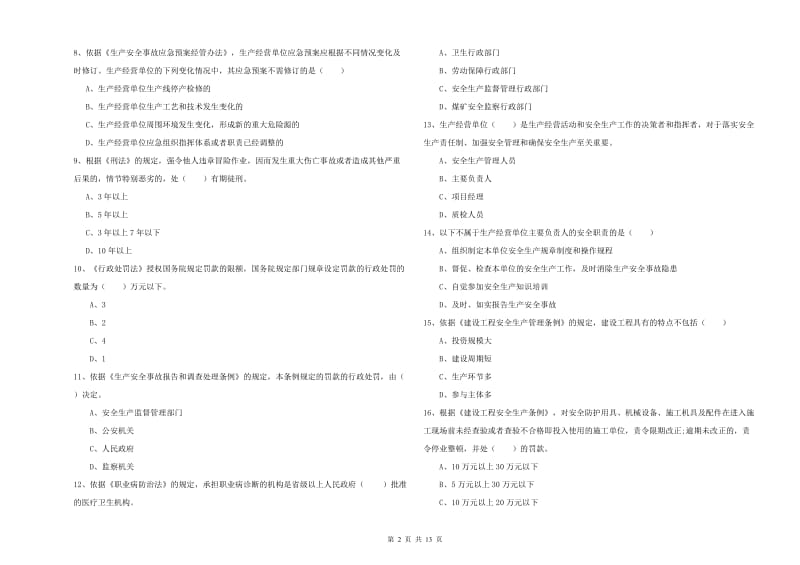 安全工程师《安全生产法及相关法律知识》能力测试试卷D卷 附解析.doc_第2页