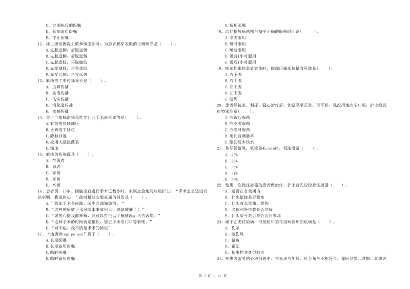 护士职业资格《专业实务》每日一练试题D卷 附答案.doc_第2页