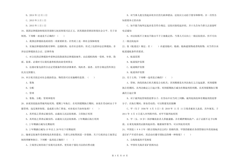 司法考试（试卷一）真题模拟试卷B卷 附解析.doc_第3页