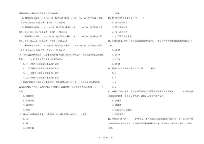 安全工程师《安全生产技术》真题模拟试题B卷 附解析.doc_第2页