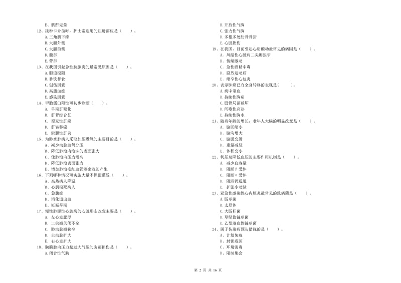 护士职业资格考试《专业实务》综合练习试卷A卷 附解析.doc_第2页