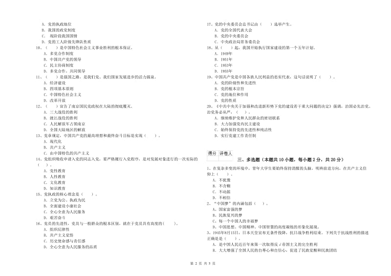 党课考试试卷B卷 附解析.doc_第2页