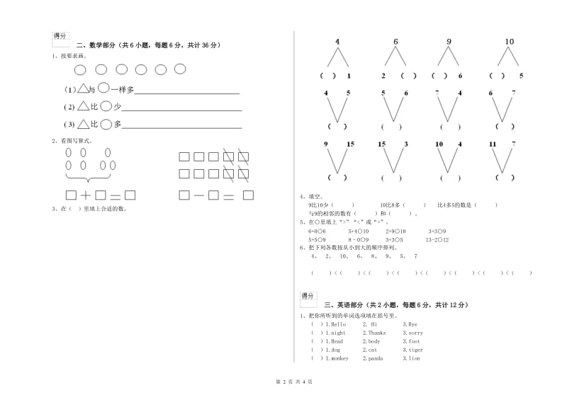 实验幼儿园幼升小衔接班每月一练试卷 附解析.doc_第2页