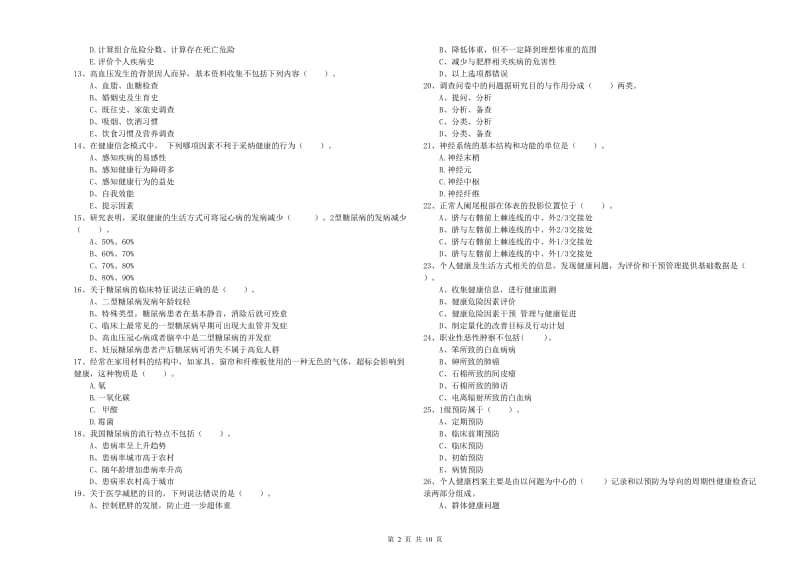 健康管理师二级《理论知识》考前检测试题A卷 附解析.doc_第2页