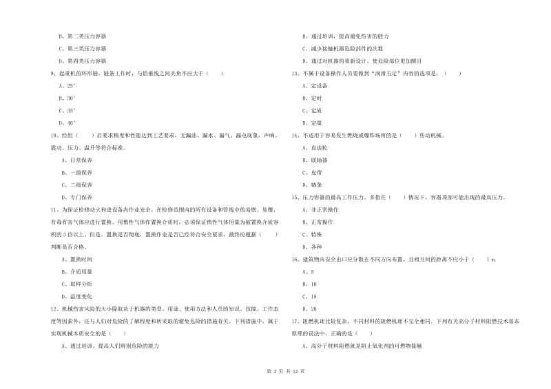 安全工程师考试《安全生产技术》每日一练试题A卷 附答案.doc_第2页