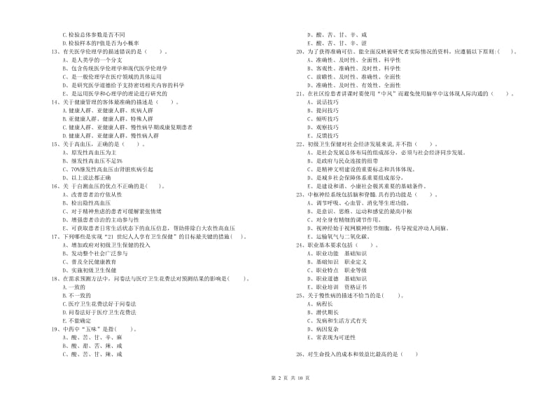 健康管理师二级《理论知识》能力检测试题.doc_第2页