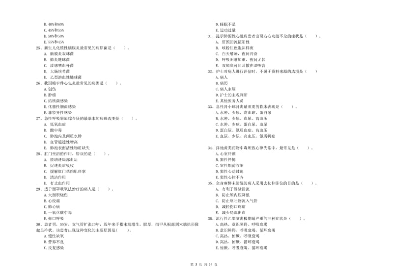 护士职业资格考试《实践能力》能力测试试题C卷 含答案.doc_第3页