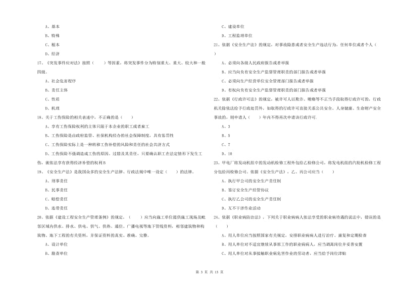 安全工程师考试《安全生产法及相关法律知识》能力检测试题A卷.doc_第3页