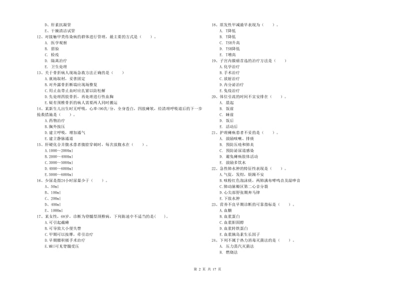 护士职业资格《实践能力》考前练习试卷C卷 含答案.doc_第2页