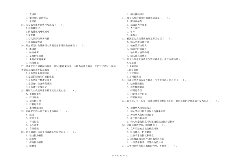 护士职业资格《实践能力》考前练习试卷C卷 含答案.doc_第3页