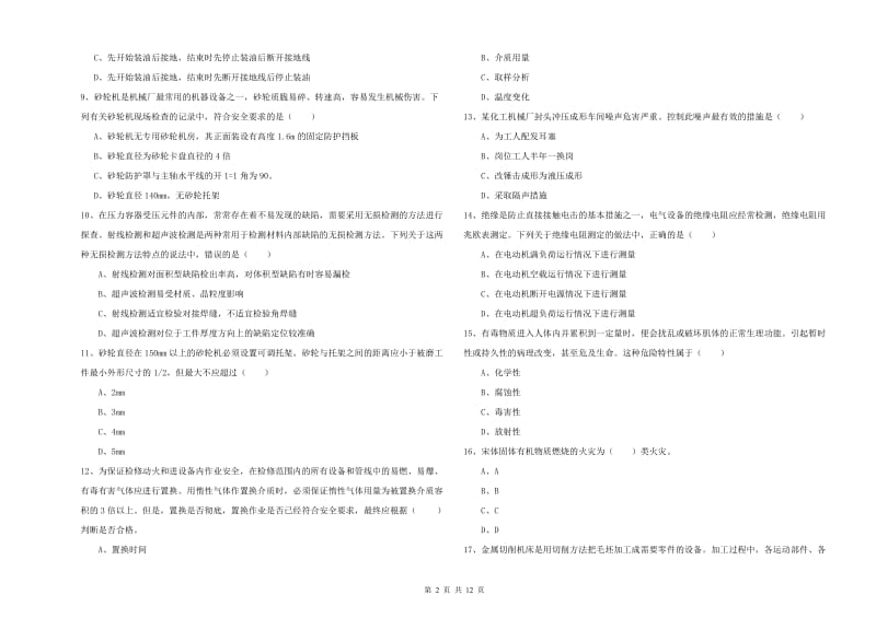 安全工程师《安全生产技术》押题练习试卷A卷 含答案.doc_第2页