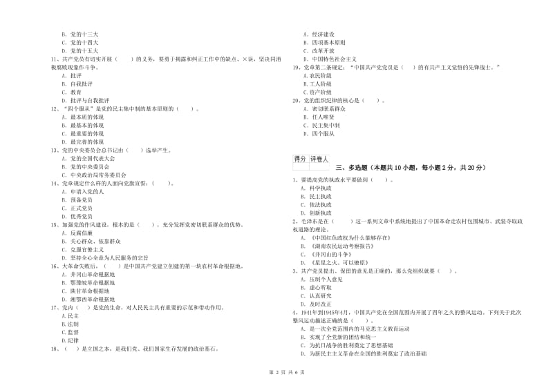 体育系党校考试试卷 附答案.doc_第2页