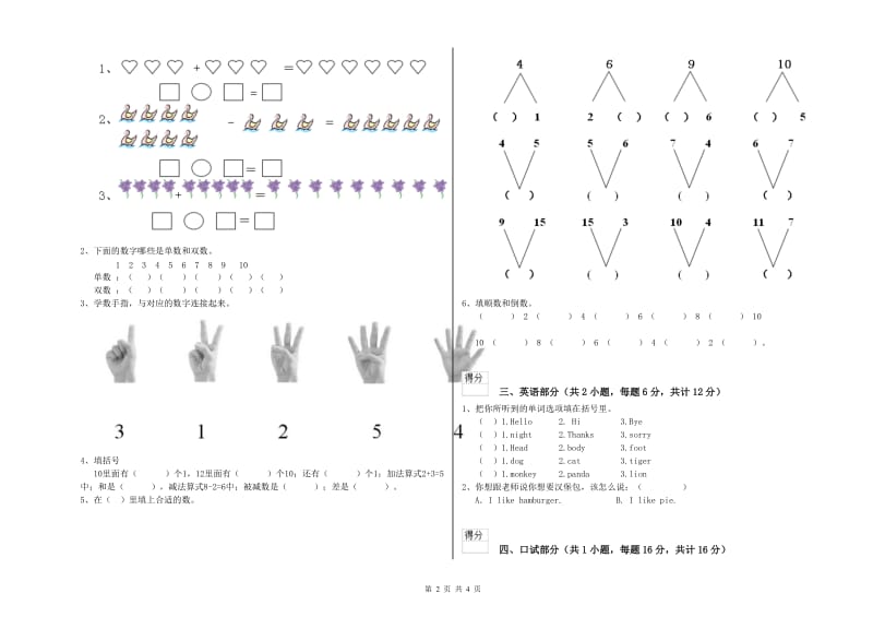 实验幼儿园幼升小衔接班综合练习试题D卷 附解析.doc_第2页