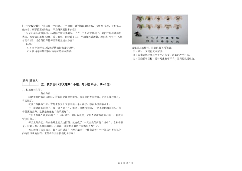 小学教师资格考试《教育教学知识与能力》模拟试卷C卷 含答案.doc_第3页