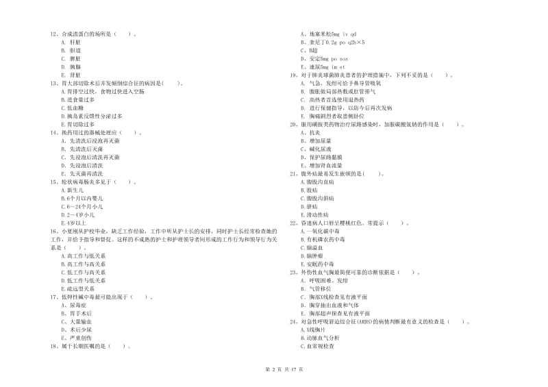 护士职业资格《专业实务》考前冲刺试卷C卷 附解析.doc_第2页