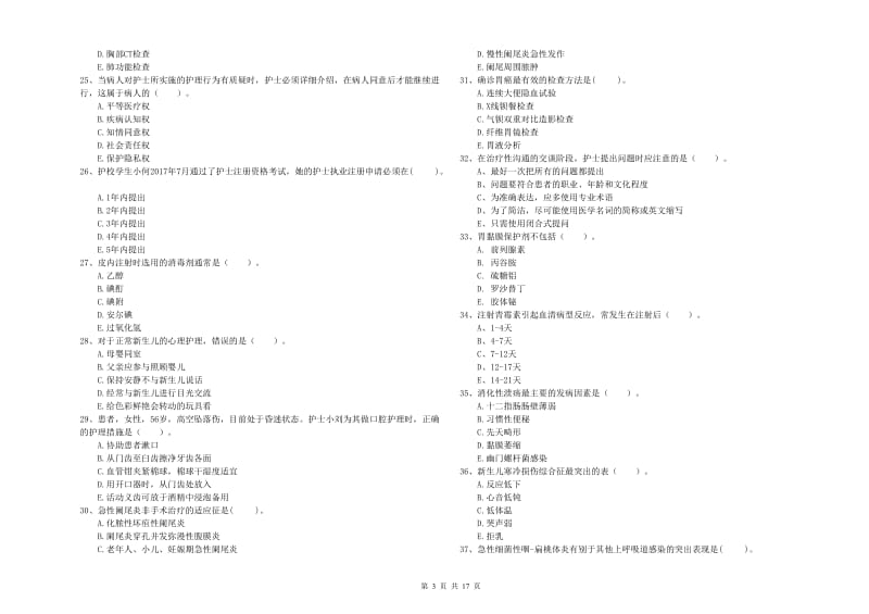 护士职业资格《专业实务》考前冲刺试卷C卷 附解析.doc_第3页