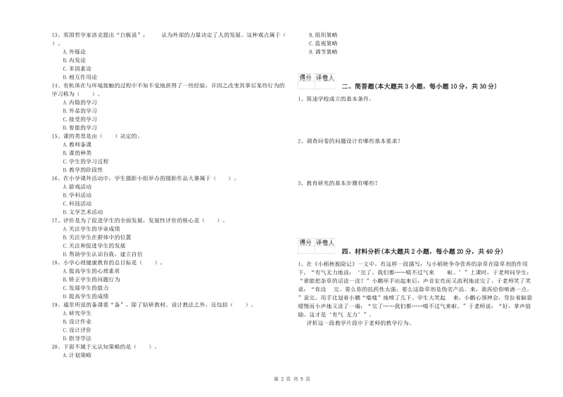 小学教师职业资格《教育教学知识与能力》题库练习试题A卷.doc_第2页