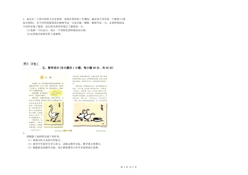 小学教师职业资格《教育教学知识与能力》题库练习试题A卷.doc_第3页