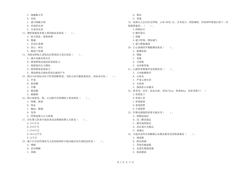 护士职业资格《实践能力》考前检测试卷C卷.doc_第2页