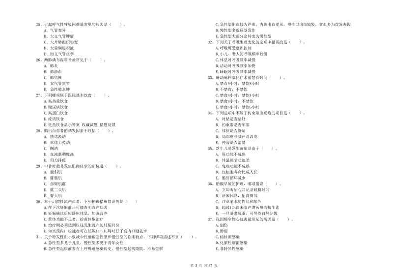 护士职业资格《实践能力》考前检测试卷C卷.doc_第3页