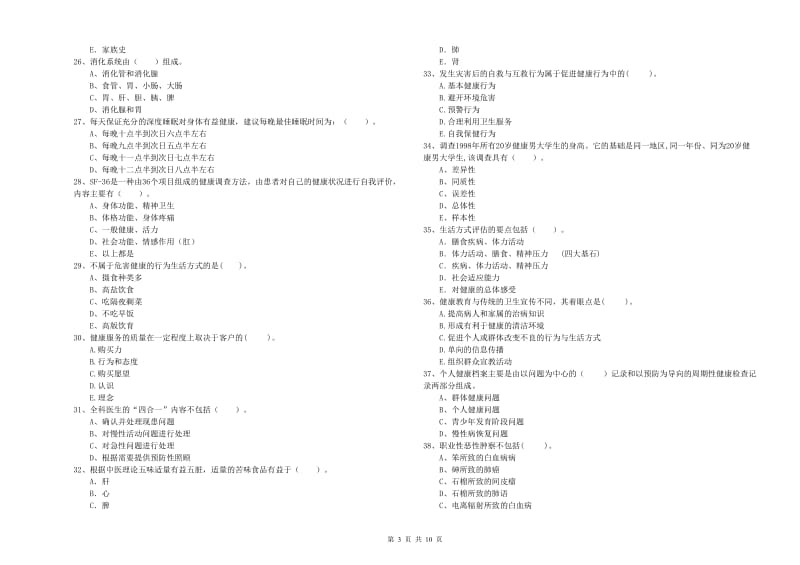 健康管理师《理论知识》能力测试试题C卷.doc_第3页