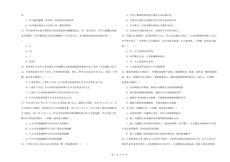 司法考试（试卷三）模拟试题 附解析.doc_第3页