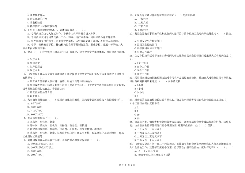 凉山彝族自治州2020年食品安全管理员试题 附答案.doc_第2页