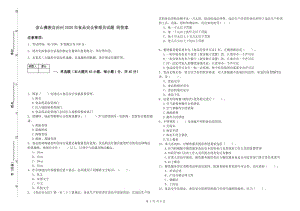 涼山彝族自治州2020年食品安全管理員試題 附答案.doc