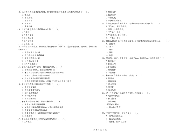 护士职业资格证考试《实践能力》模拟试题B卷.doc_第2页