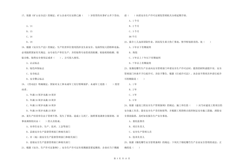 安全工程师《安全生产法及相关法律知识》全真模拟考试试题B卷 含答案.doc_第3页