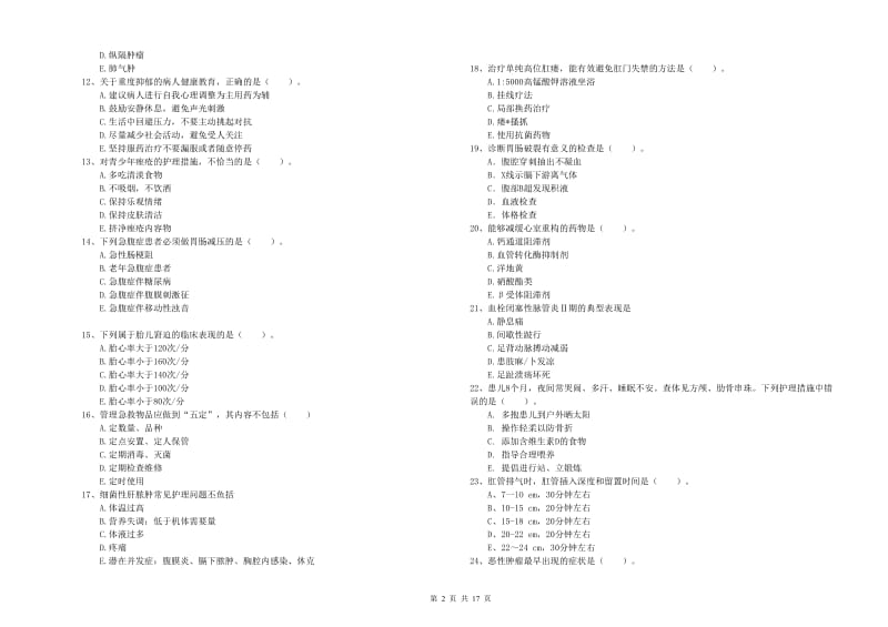 护士职业资格证考试《实践能力》考前检测试卷A卷 附解析.doc_第2页