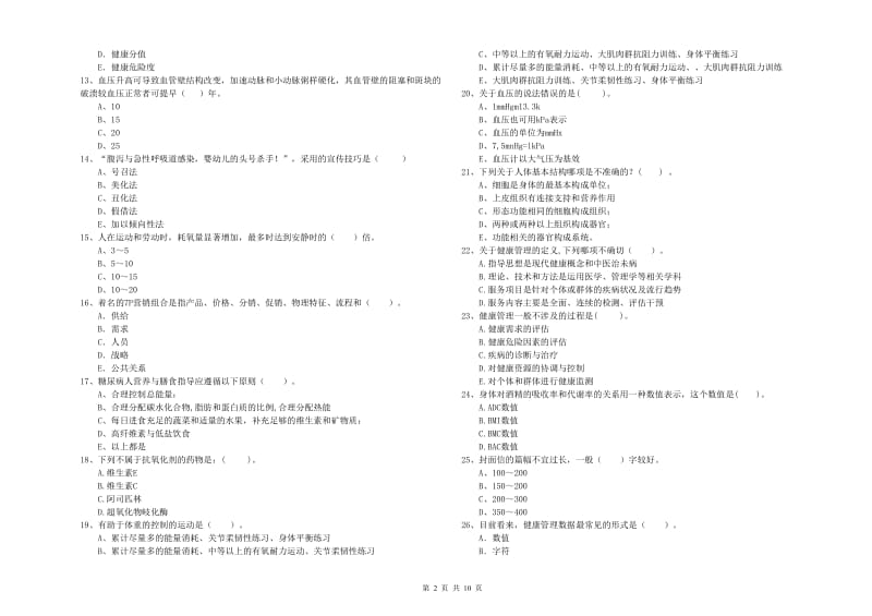 健康管理师二级《理论知识》全真模拟试卷C卷 附答案.doc_第2页