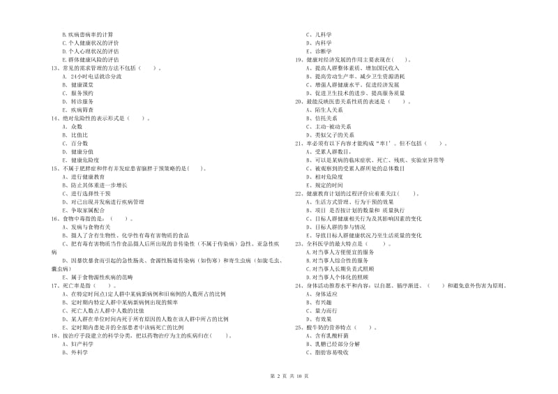 二级健康管理师考试《理论知识》过关检测试题B卷 附解析.doc_第2页