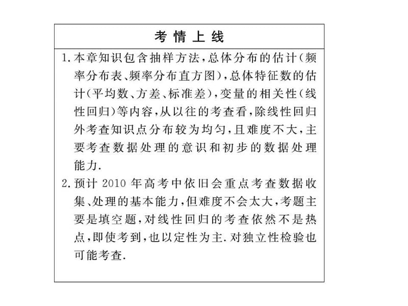 2010届高三数学抽样方法.ppt_第3页