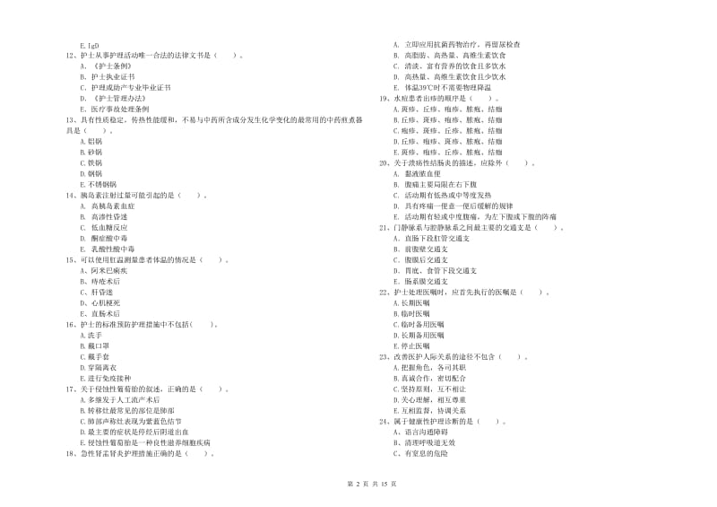 护士职业资格《专业实务》模拟考试试卷C卷 附答案.doc_第2页