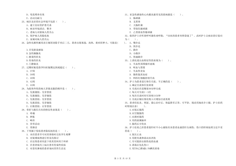 护士职业资格《专业实务》模拟考试试卷C卷 附答案.doc_第3页