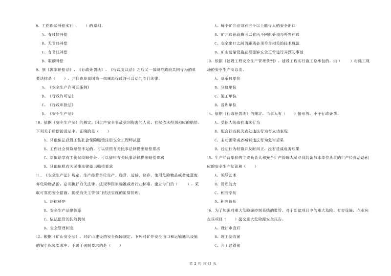 安全工程师《安全生产法及相关法律知识》过关练习试卷B卷.doc_第2页