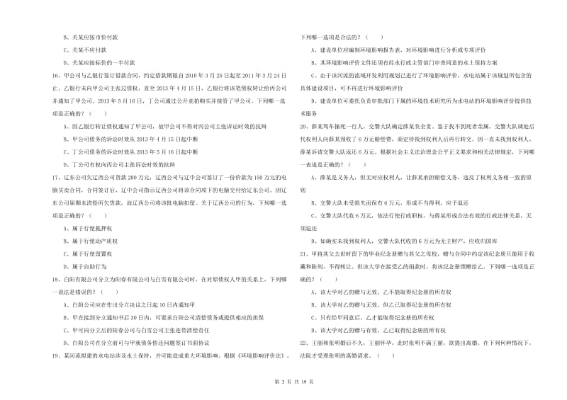 司法考试（试卷三）模拟试卷 含答案.doc_第3页