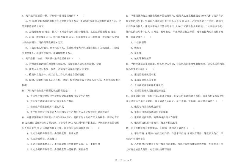 国家司法考试（试卷二）过关检测试卷A卷 附解析.doc_第2页