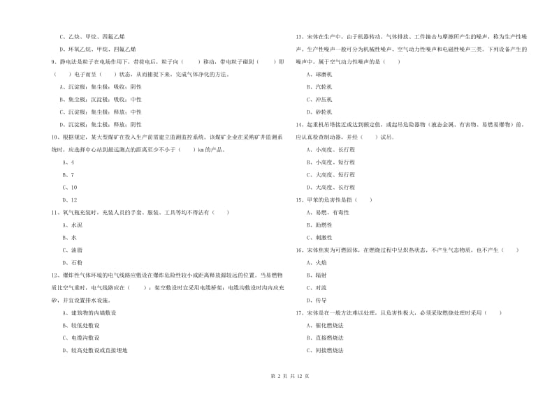 安全工程师考试《安全生产技术》考前检测试题B卷 附解析.doc_第2页