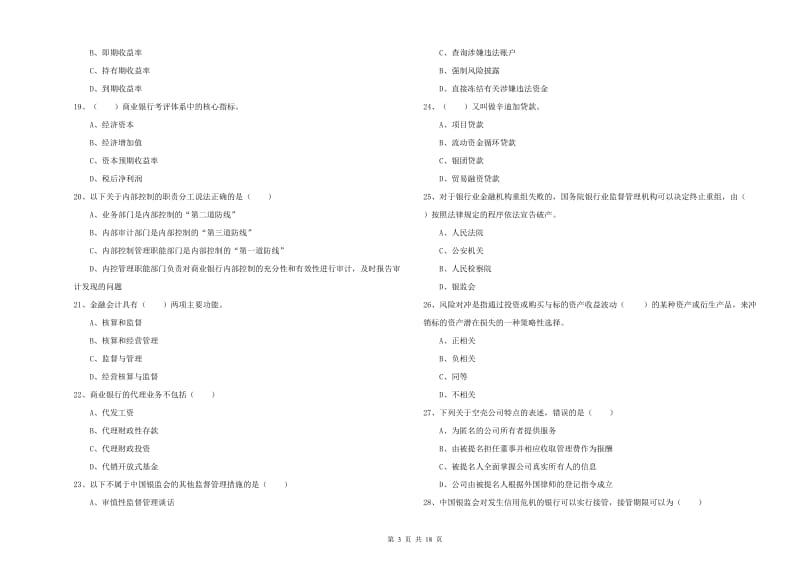 初级银行从业资格《银行管理》过关检测试题 附答案.doc_第3页