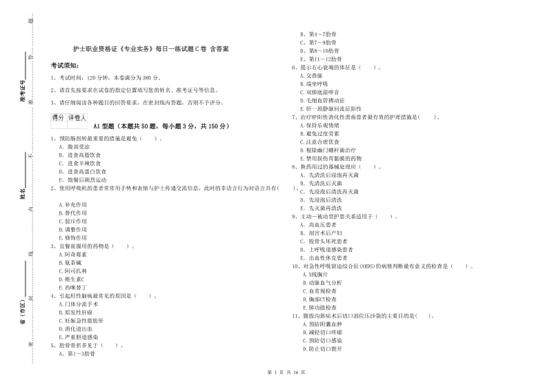 护士职业资格证《专业实务》每日一练试题C卷 含答案.doc_第1页