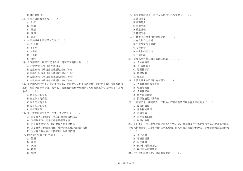 护士职业资格证《专业实务》每日一练试题C卷 含答案.doc_第2页