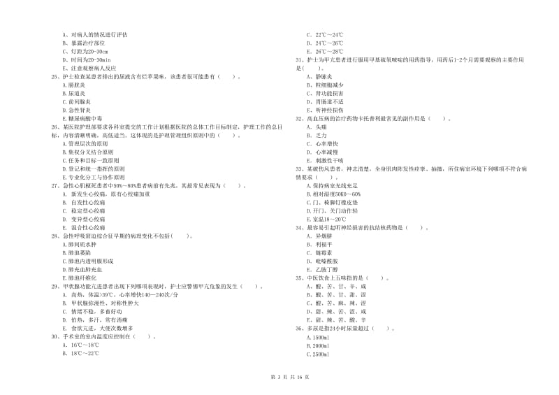 护士职业资格证《专业实务》每日一练试题C卷 含答案.doc_第3页